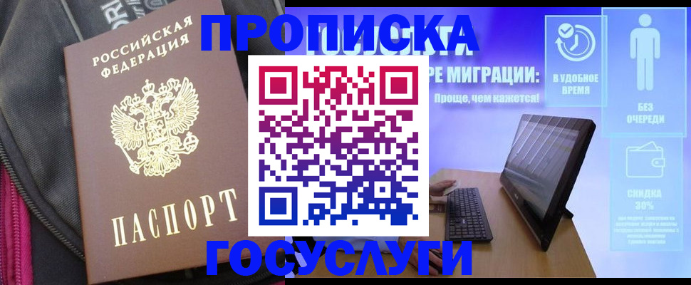 купить прописку в Чувашии