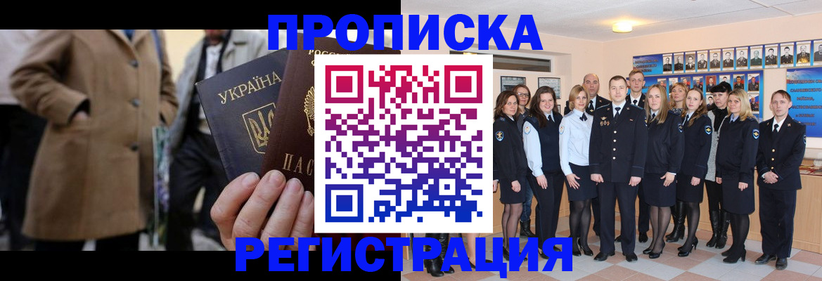 прописка ребенка в Чувашии